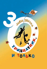Обложка Елены Попковой