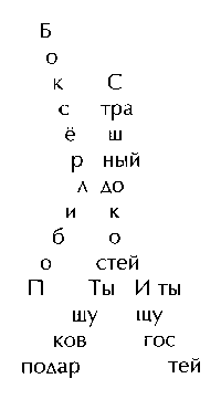 Страшный боксер